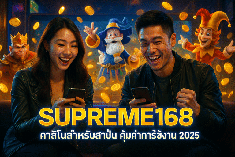 SUPREME168